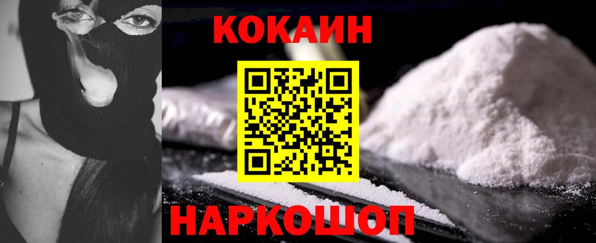 Кинель  Cocaine 99%  КОКАИН FishScale  Вход с VPN 