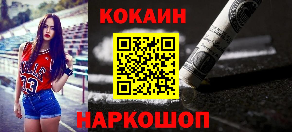 Cocaine Колумбийский Кинель