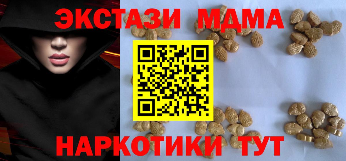 MDMA молли  Вход с VPN  Кинель 