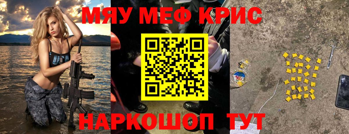Меф кристаллы Кинель