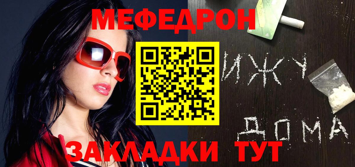 Меф  МЕФ VHQ  Вход с VPN  Мефедрон мука  Кинель 