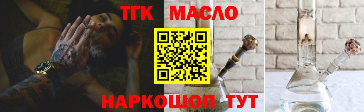ТГК THC oil Кинель